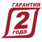 Стандартная гарантия 2 года